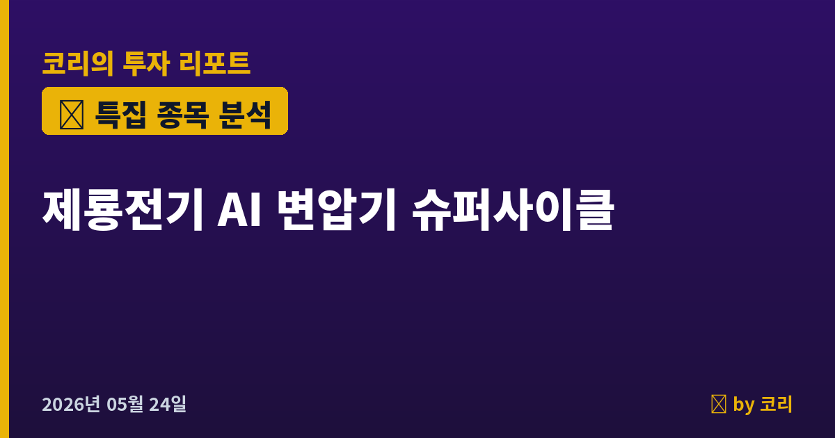 특집 제룡전기, AI 데이터센터 변압기 슈퍼사이클의 정중심 - 현장 사진 1