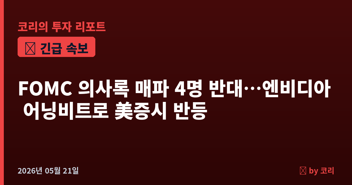 속보 4월 FOMC 의사록 매파적 공개, 4명 반대 1992년 이후 최다…12월 금리인상 확률 50% 돌파 - 현장 사진 1 속보 4월 FOMC 의사록 매파적 공개, 4명 반대 1992년 이후 최다…12월 금리인상 확률 50% 돌파 - 현장 사진 1