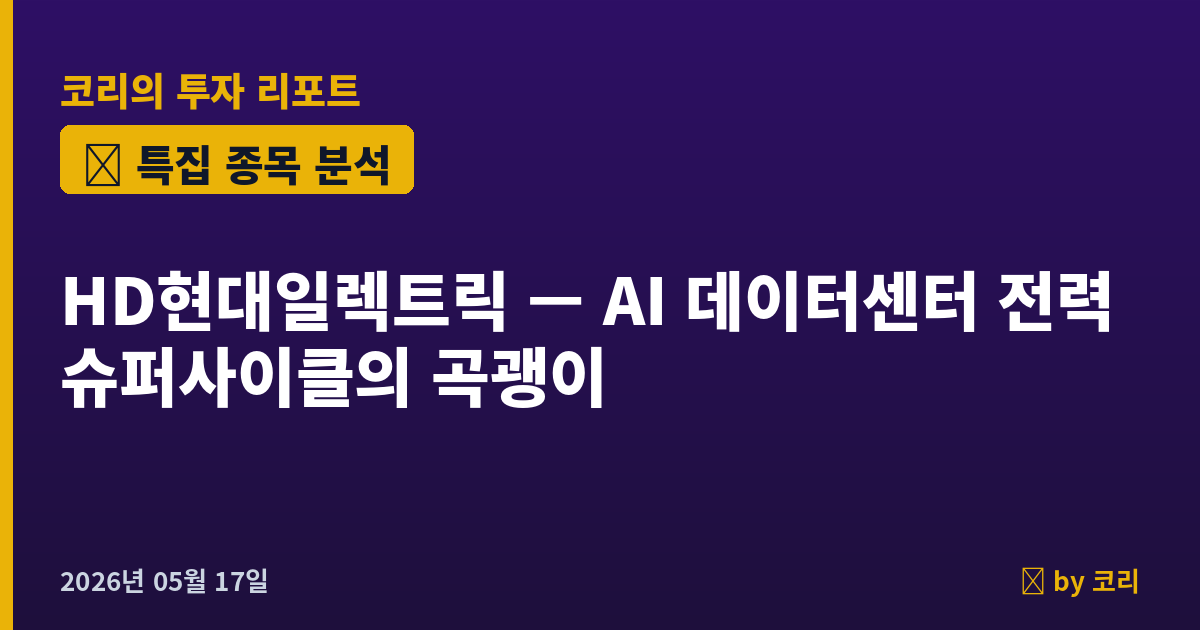 특집 HD현대일렉트릭 — AI 데이터센터 전력 슈퍼사이클의 정통 곡괭이 - 현장 사진 1 특집 HD현대일렉트릭 — AI 데이터센터 전력 슈퍼사이클의 정통 곡괭이 - 현장 사진 1