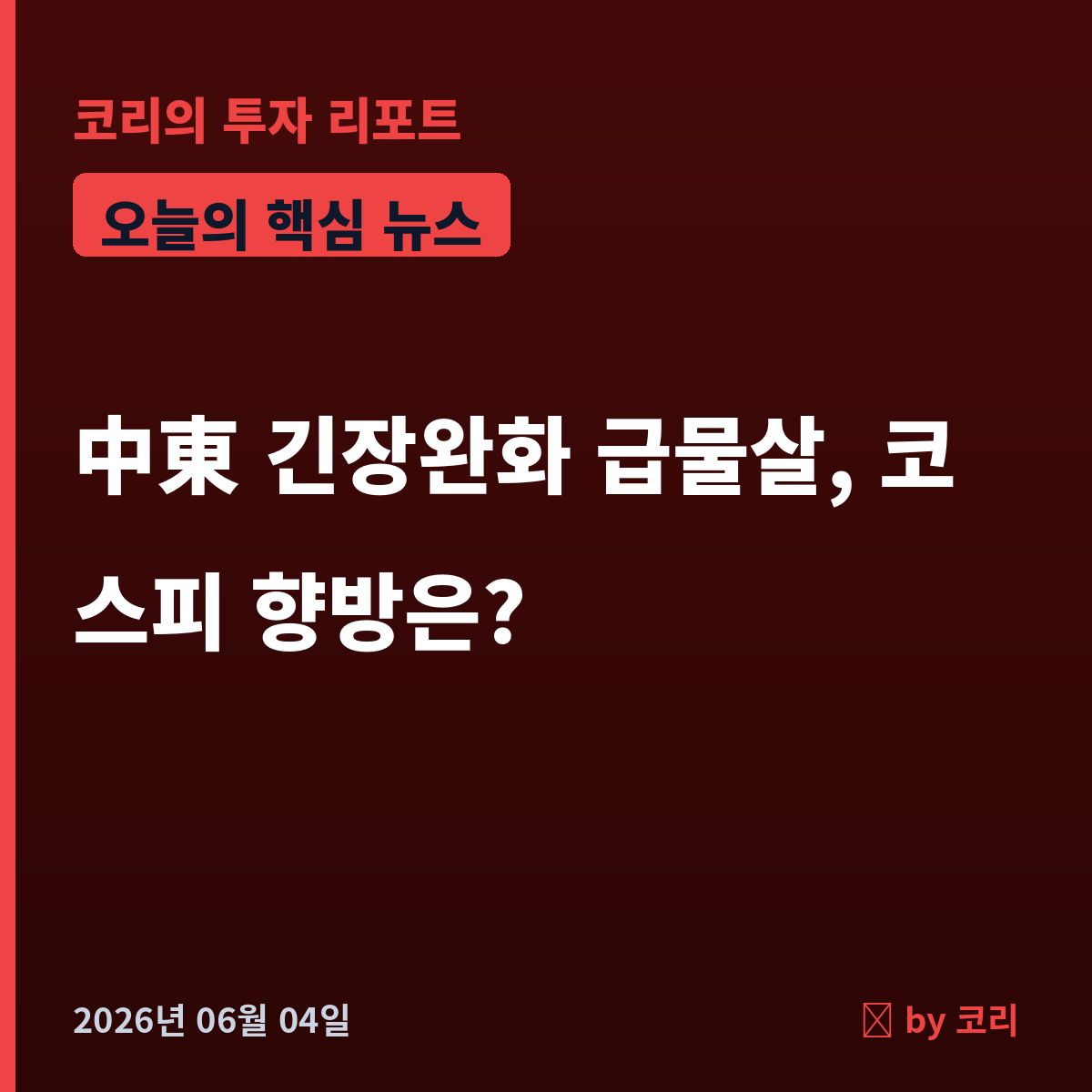 속보 美 이스라엘·레바논 휴전 합의 + 美·이란 4단계 종전 로드맵…중동 긴장완화에 코스피 향방은 - 현장 사진 1 속보 美 이스라엘·레바논 휴전 합의 + 美·이란 4단계 종전 로드맵…중동 긴장완화에 코스피 향방은 - 현장 사진 1