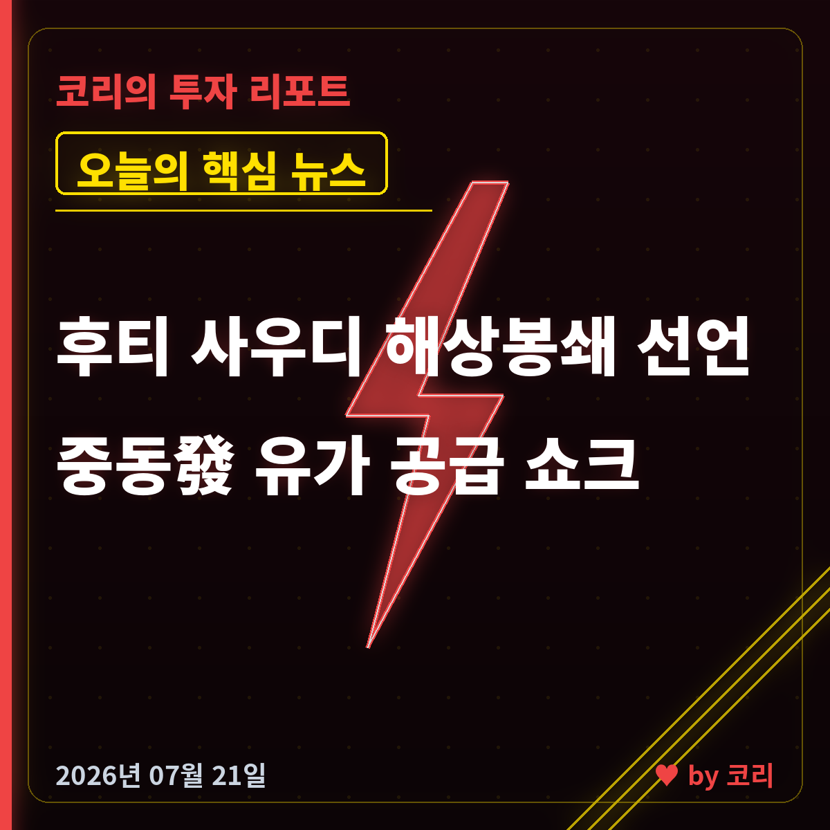 속보 후티 사우디 해상봉쇄 선언, 국제유가 다시 90달러 위협…중동發 공급 쇼크 - 현장 사진 1