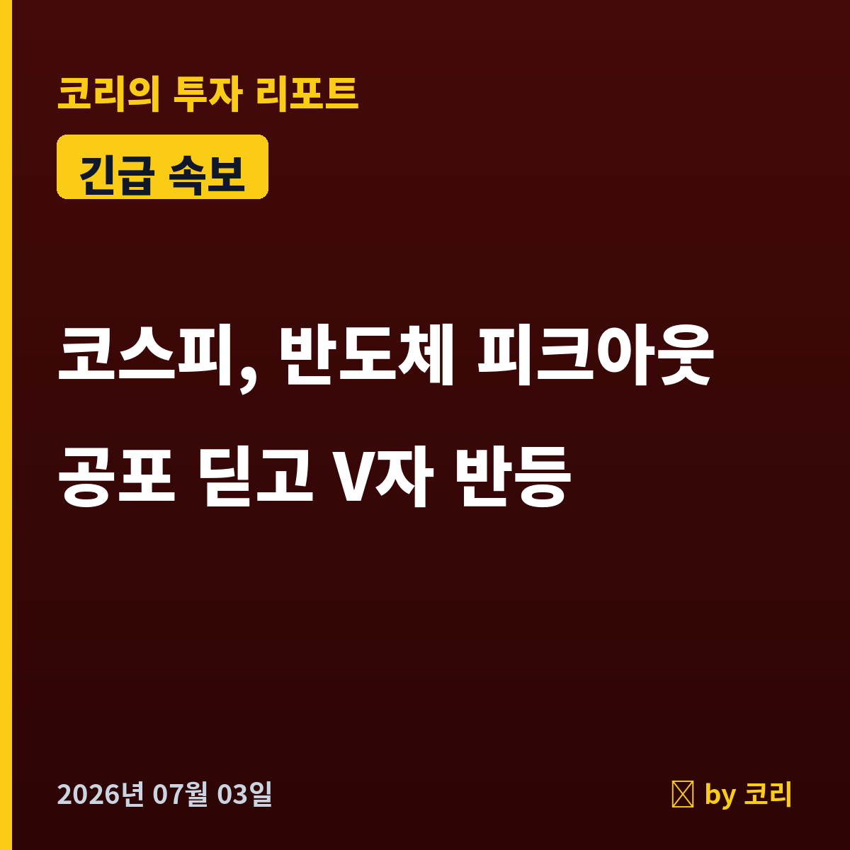 속보 코스피 급락 딛고 V자 반등…반도체 피크아웃 공포에 롤러코스터 - 현장 사진 1 속보 코스피 급락 딛고 V자 반등…반도체 피크아웃 공포에 롤러코스터 - 현장 사진 1