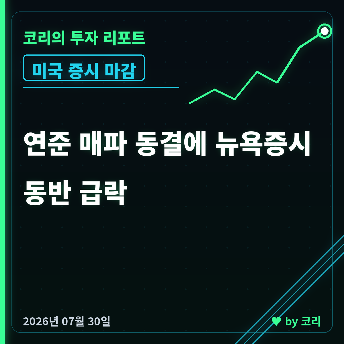미국 증시 마감 7월 30일 다우 1153p 급락·나스닥 1.74%↓ - 현장 사진 1 미국 증시 마감 7월 30일 다우 1153p 급락·나스닥 1.74%↓ - 현장 사진 1