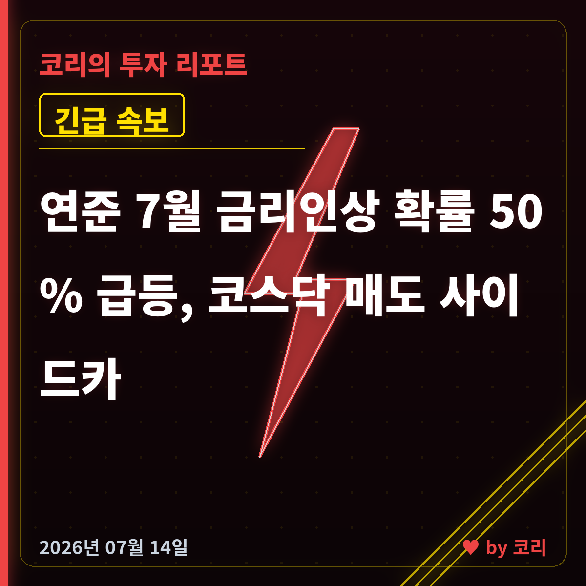속보 연준 금리인상 확률 50% 급등…코스닥 매도 사이드카 발동 - 현장 사진 1