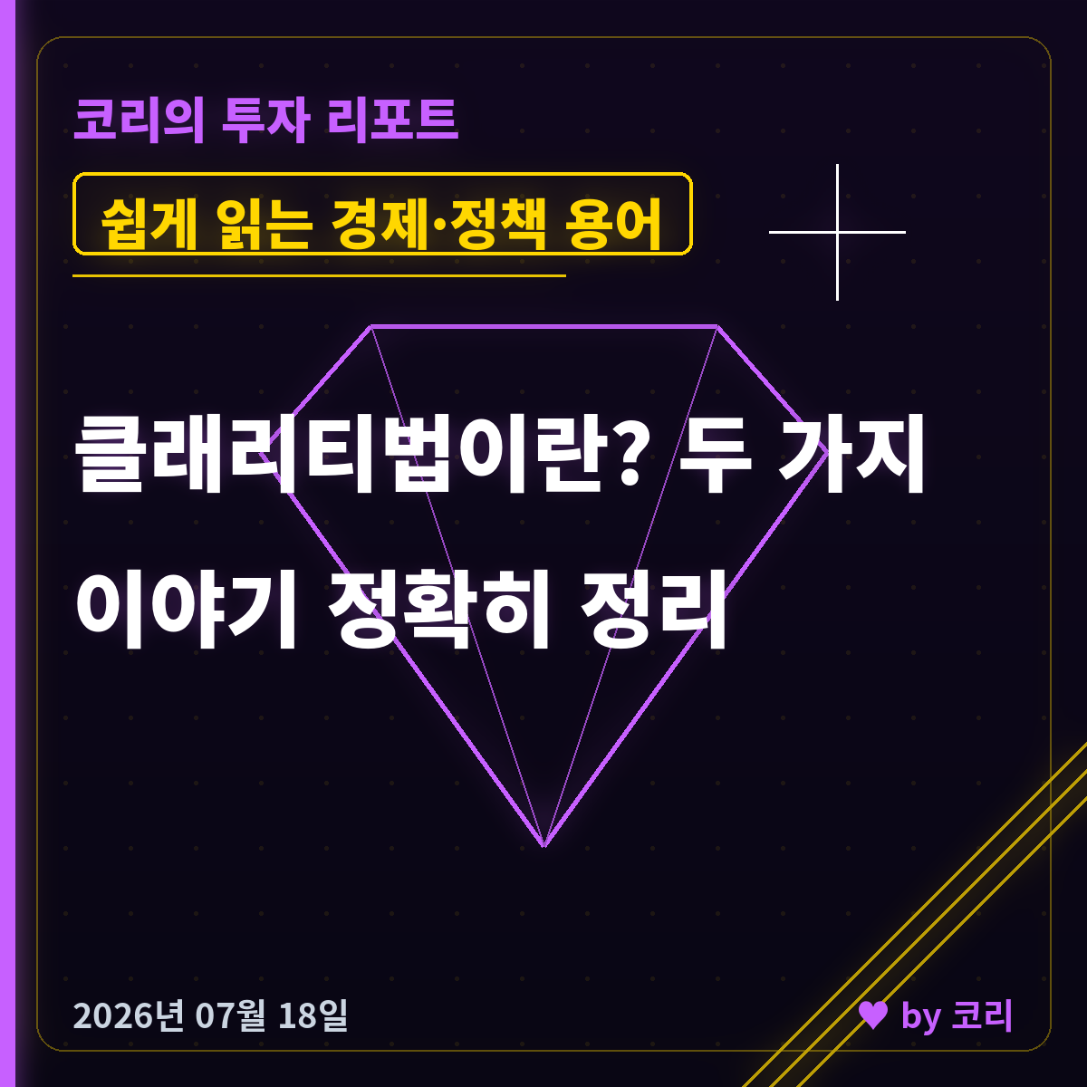 클래리티법Clarity Act이란? — 캐나다에서 시작해 지금 미국 가상자산까지, 두 이야기 정확히 정리 - 현장 사진 1 클래리티법Clarity Act이란? — 캐나다에서 시작해 지금 미국 가상자산까지, 두 이야기 정확히 정리 - 현장 사진 1