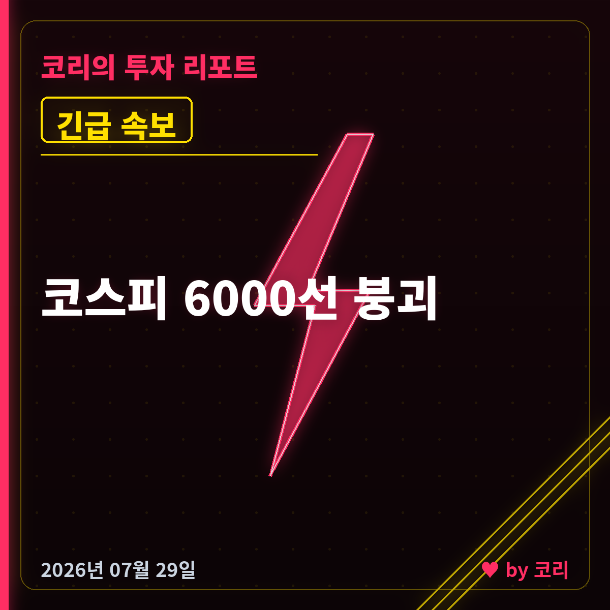 속보 코스피 6000선 붕괴 6% 급락…SK하이닉스 실적 쇼크에 이틀 연속 사이드카 - 현장 사진 1