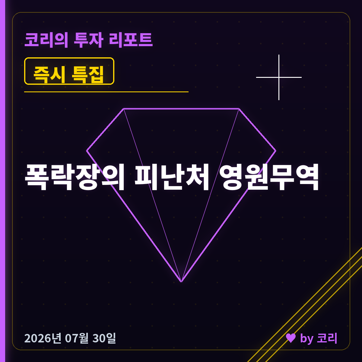 즉시 특집 영원무역 - 코스피 폭락장 나홀로 버틴 OEM 곡괭이 - 현장 사진 1