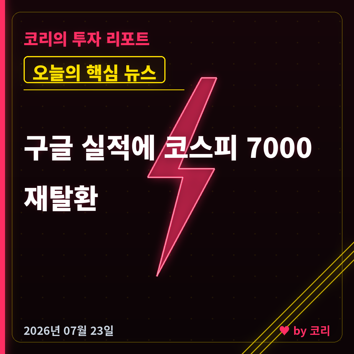속보 코스피 7000선 재탈환, 구글 실적 훈풍에 반도체 랠리…외국인 4일 연속 사자 - 현장 사진 1 속보 코스피 7000선 재탈환, 구글 실적 훈풍에 반도체 랠리…외국인 4일 연속 사자 - 현장 사진 1