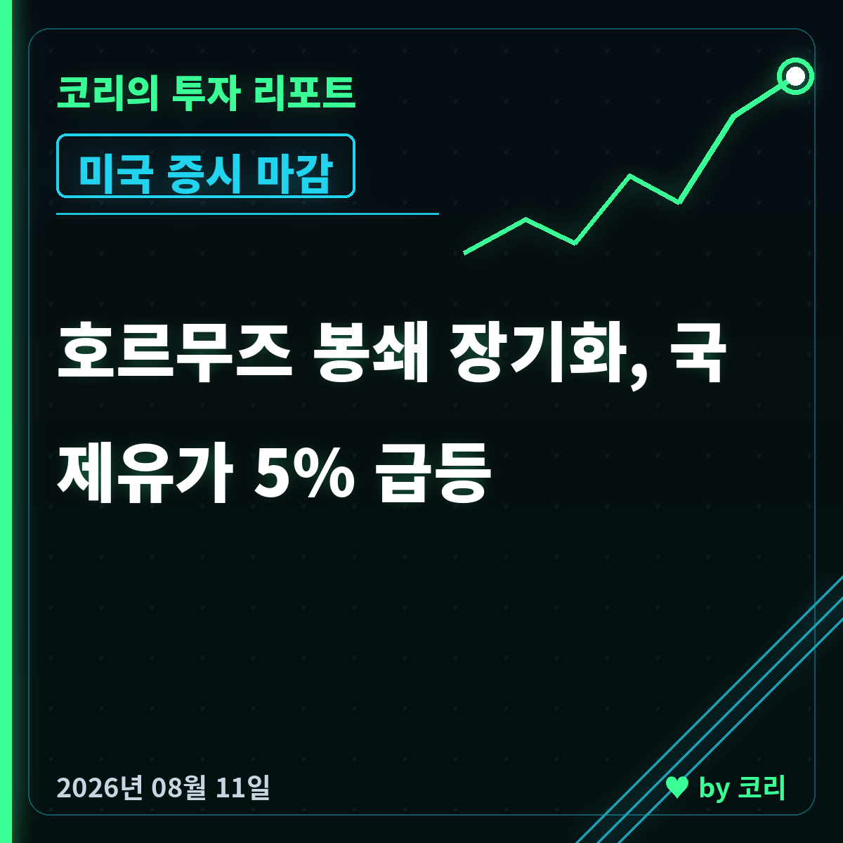 미국 증시 마감 8월 11일 나스닥 하락, 국제유가 5% 급등 - 현장 사진 1 미국 증시 마감 8월 11일 나스닥 하락, 국제유가 5% 급등 - 현장 사진 1