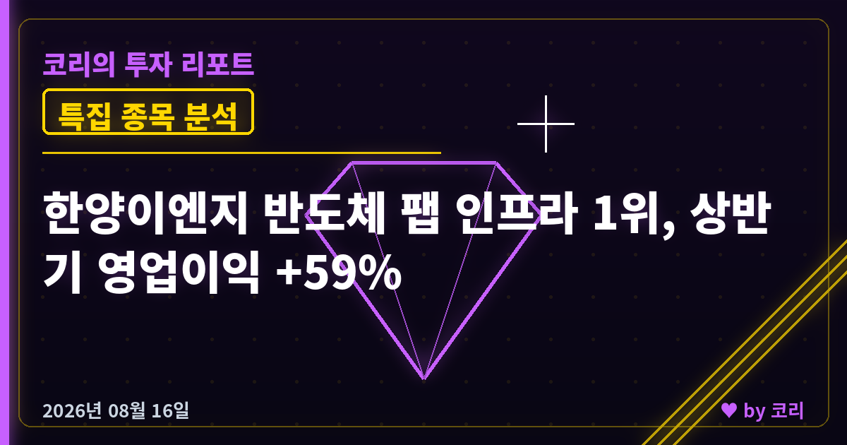 특집 한양이엔지 - 반도체 팹 인프라 1위, 상반기 영업이익 59%&uarr; - 현장 사진 1