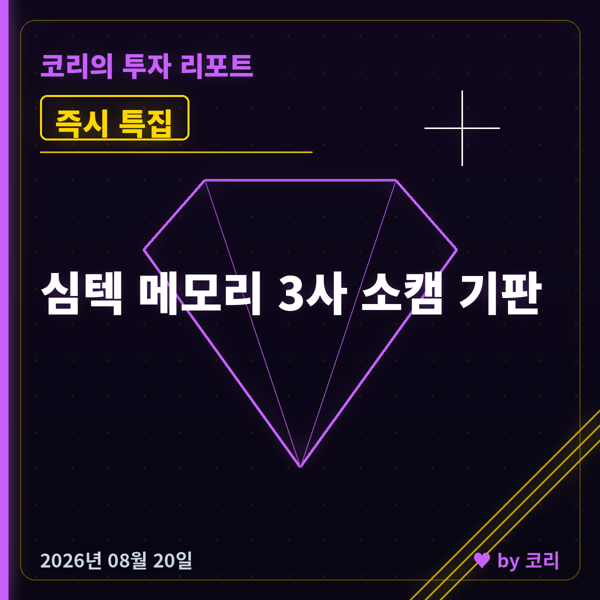 즉시 특집 심텍 — 메모리 3사 소캠2 기판 유일 공급사 - 현장 사진 1 즉시 특집 심텍 — 메모리 3사 소캠2 기판 유일 공급사 - 현장 사진 1