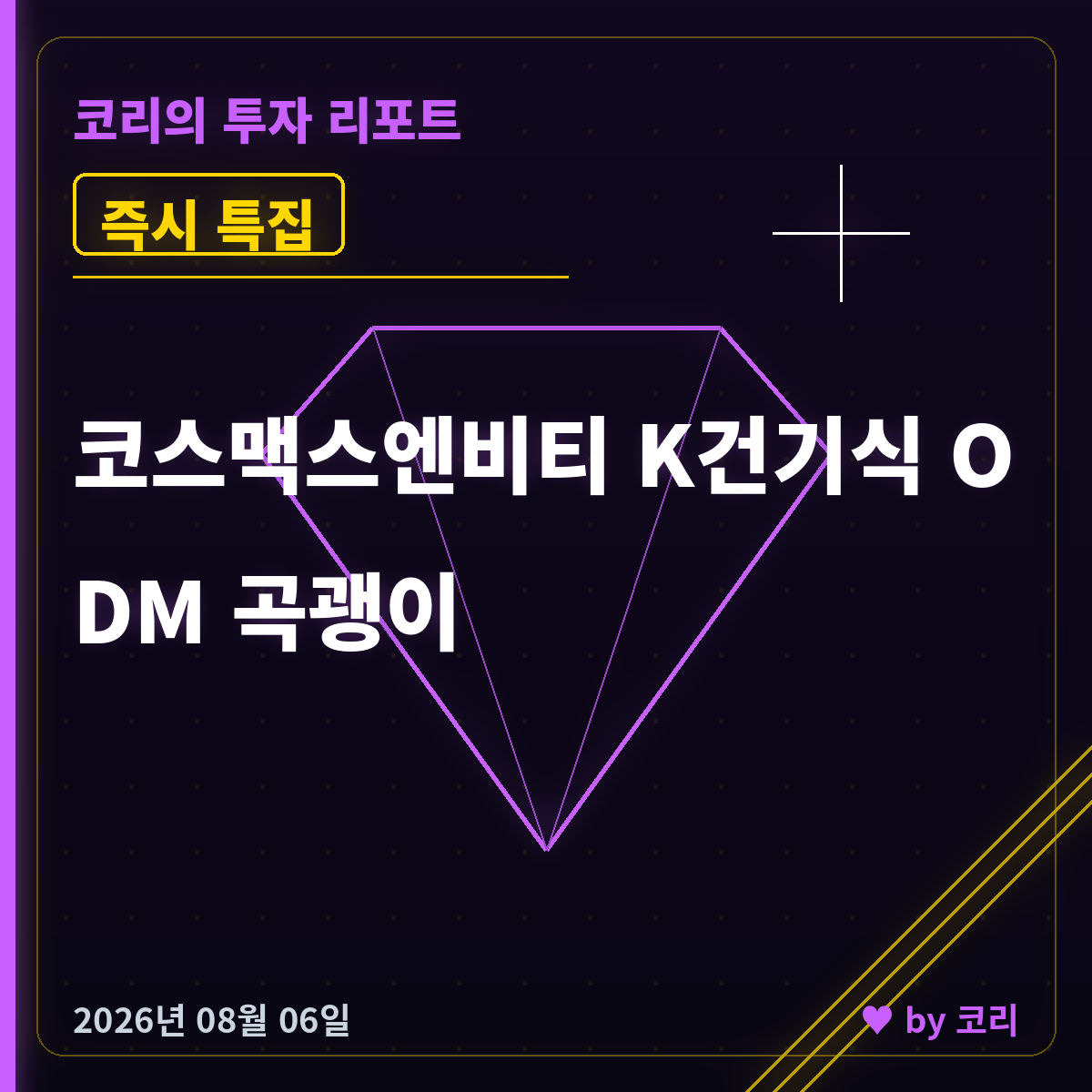 즉시 특집 코스맥스엔비티 — 어느 브랜드가 팔리든 공장은 한 곳이다 - 현장 사진 1 즉시 특집 코스맥스엔비티 — 어느 브랜드가 팔리든 공장은 한 곳이다 - 현장 사진 1