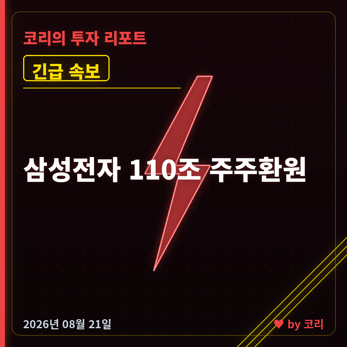 속보 삼성전자 110조 주주환원…3분기 30조 배당·자사주 15조 매입 - 현장 사진 1