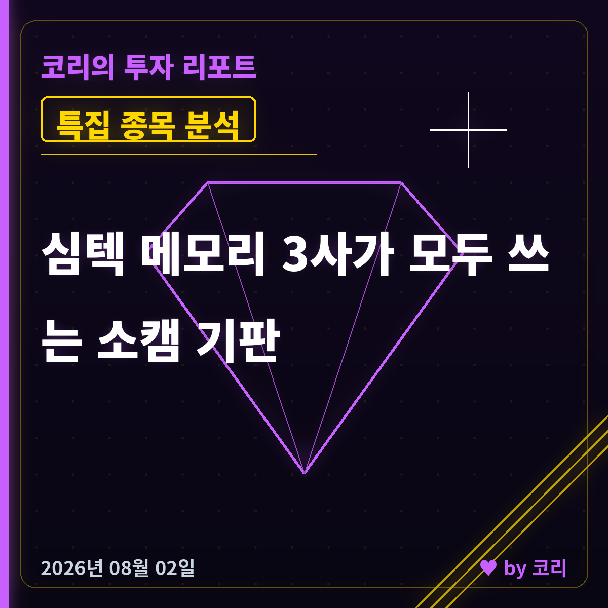 특집 심텍 - 메모리 3사가 모두 쓰는 소캠 기판 곡괭이 - 현장 사진 1 특집 심텍 - 메모리 3사가 모두 쓰는 소캠 기판 곡괭이 - 현장 사진 1