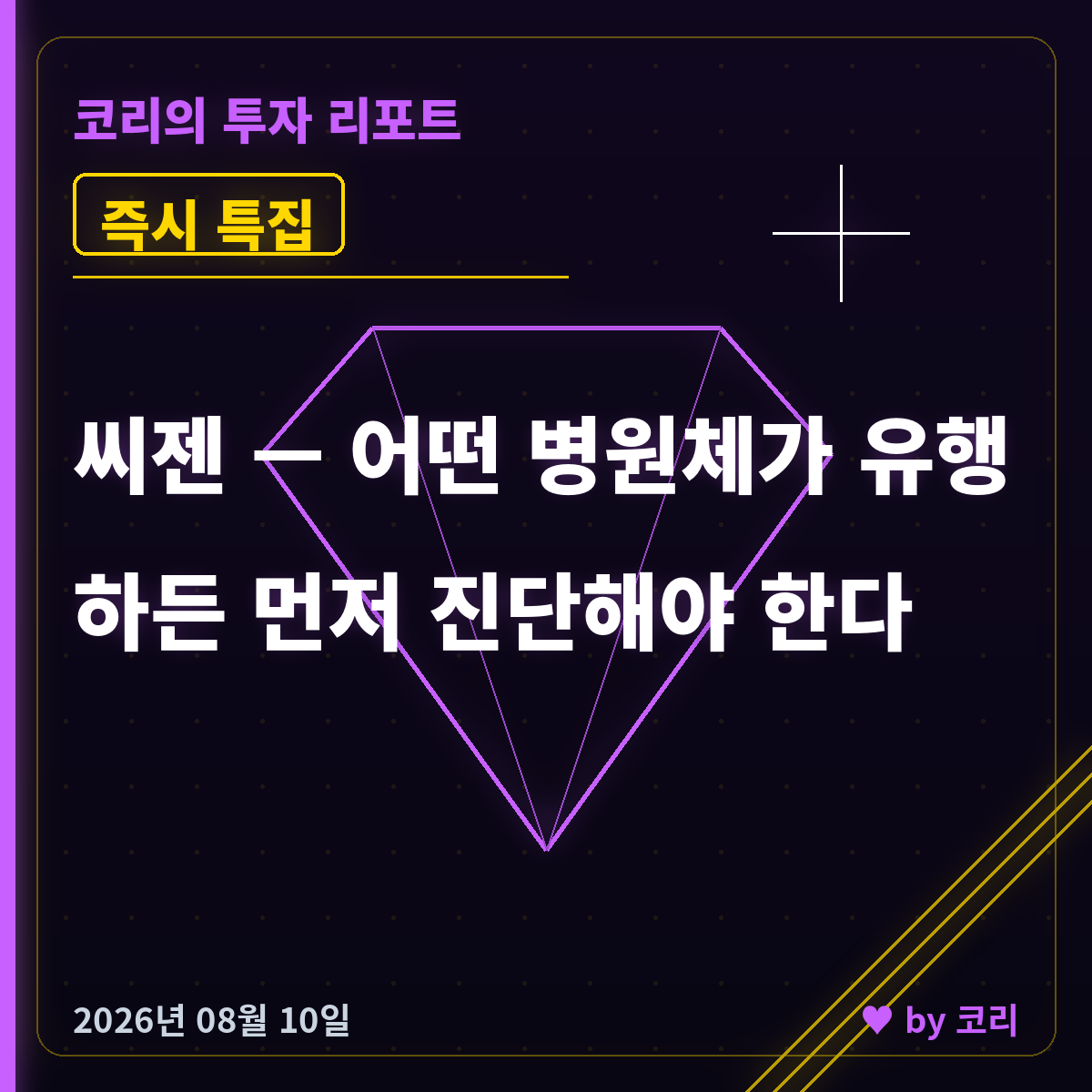 즉시 특집 씨젠 - 2분기 영업익 586% 급증한 진단 곡괭이 - 현장 사진 1 즉시 특집 씨젠 - 2분기 영업익 586% 급증한 진단 곡괭이 - 현장 사진 1