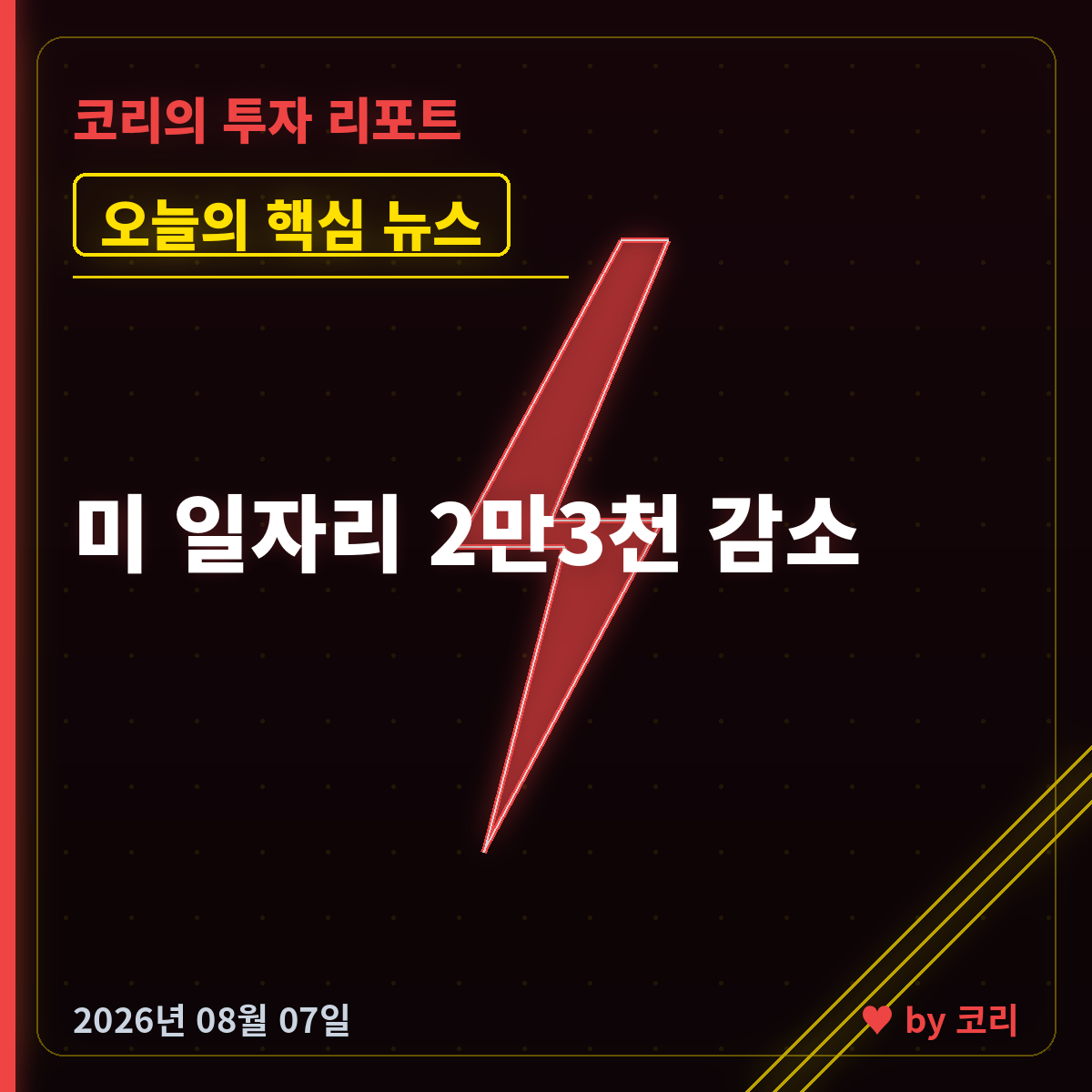 속보 미국 7월 고용 2만3천명 감소 쇼크…9월 금리인상 기대 후퇴 - 현장 사진 1 속보 미국 7월 고용 2만3천명 감소 쇼크…9월 금리인상 기대 후퇴 - 현장 사진 1
