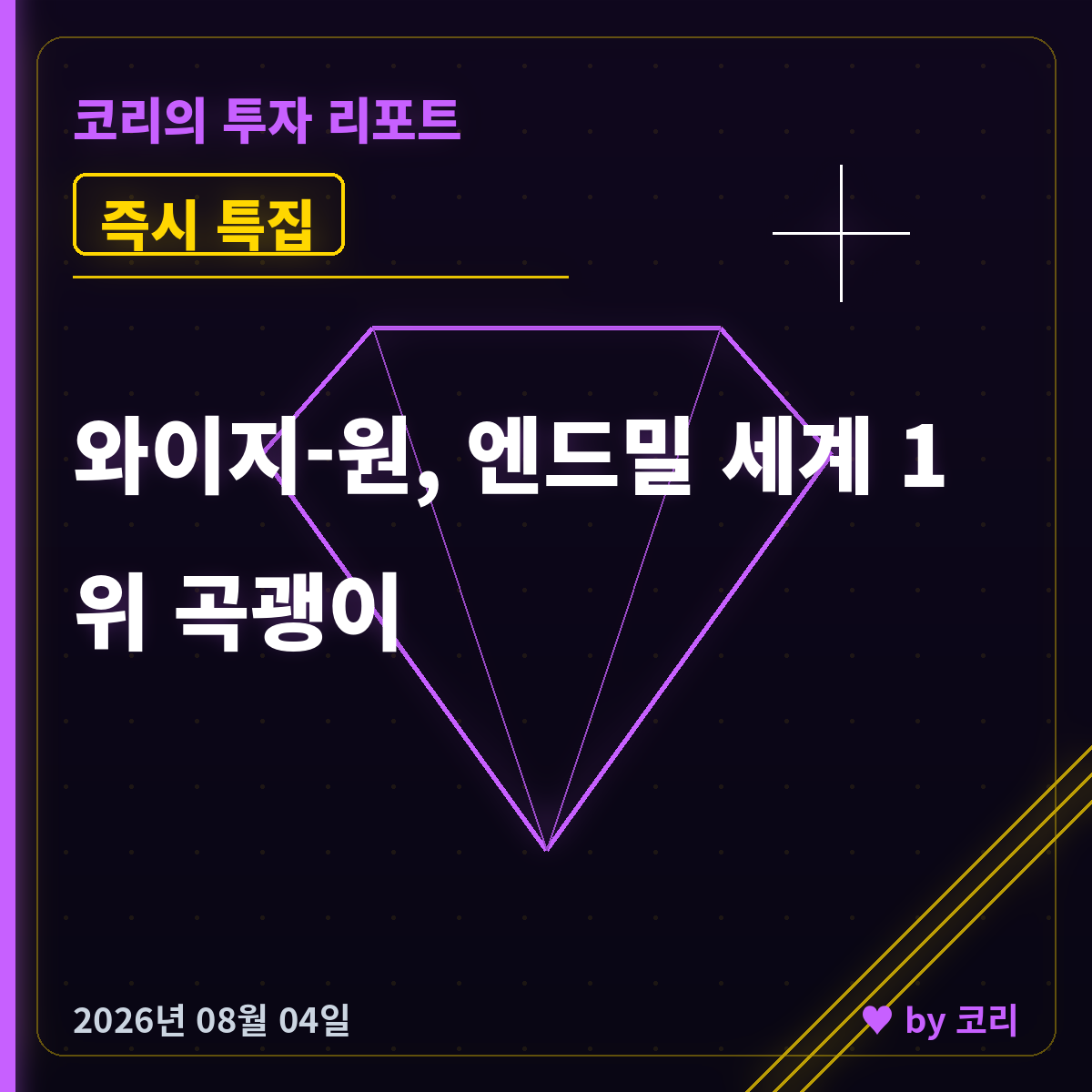 즉시 특집 와이지-원 — 엔드밀 세계 1위, 1분기 영업이익 +326% - 현장 사진 1