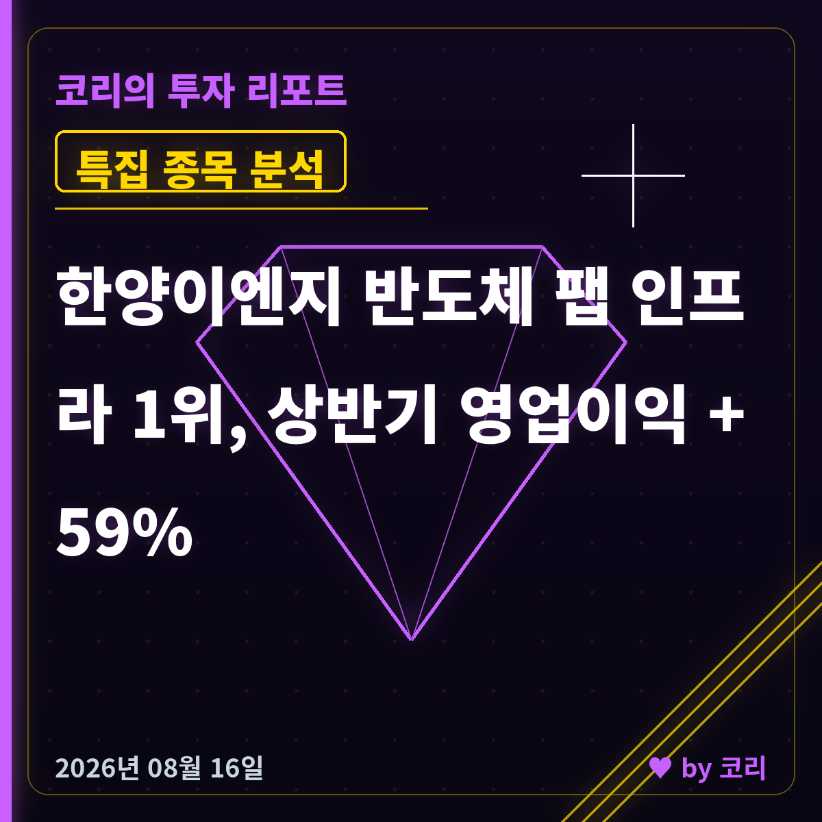 특집 한양이엔지 - 반도체 팹 인프라 1위, 상반기 영업이익 59%↑ - 현장 사진 1 특집 한양이엔지 - 반도체 팹 인프라 1위, 상반기 영업이익 59%↑ - 현장 사진 1