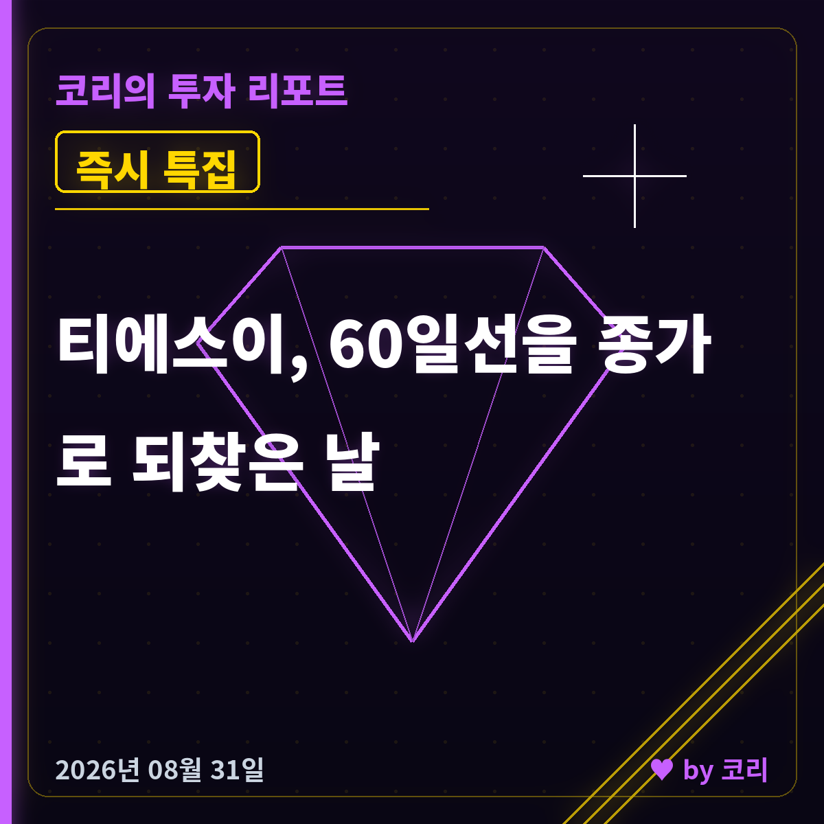 즉시 특집 티에스이 — 3% 급락일에 60일선 지켜낸 HBM 프로브카드 - 현장 사진 1