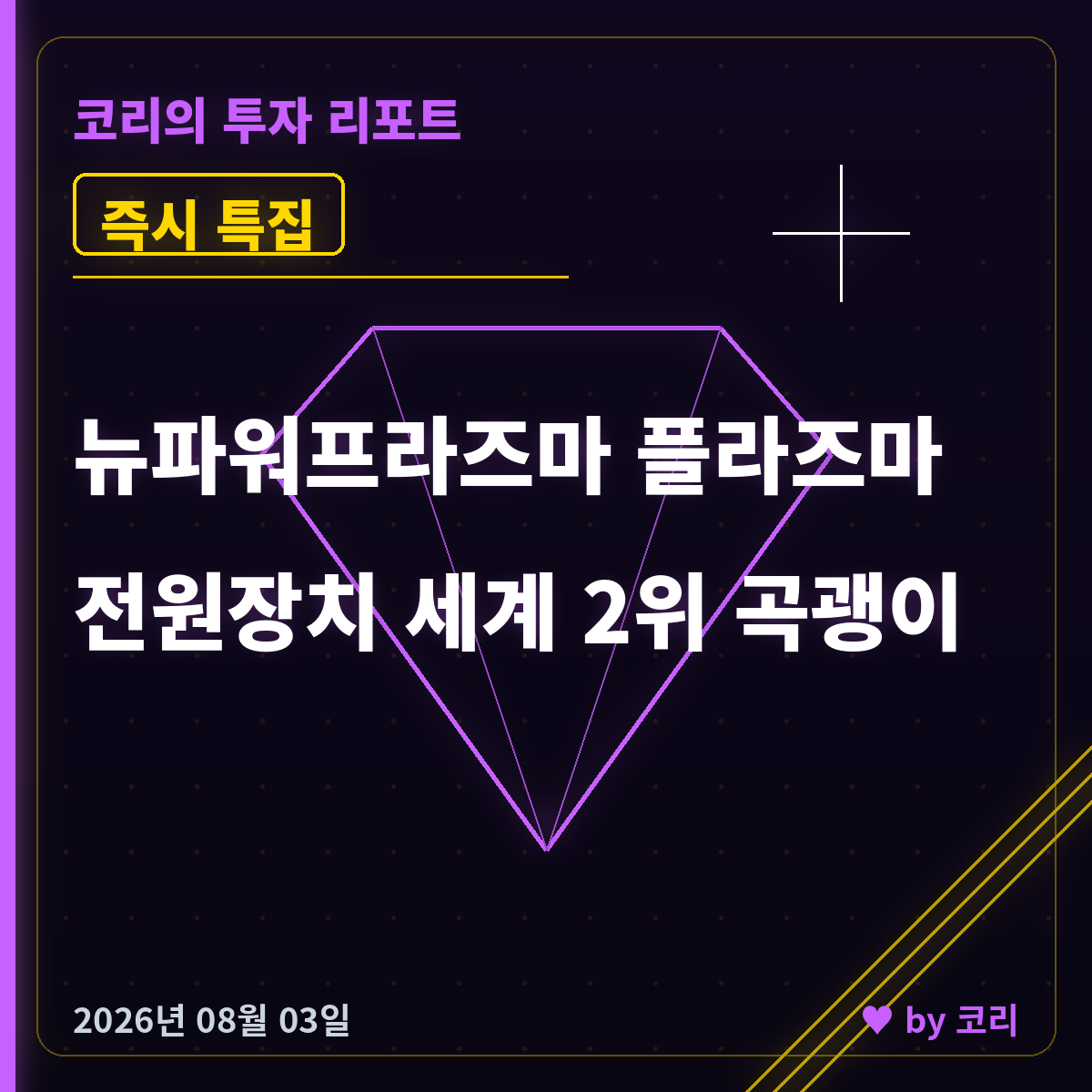 즉시 특집 뉴파워프라즈마 — 반도체 플라즈마 전원장치 세계 2위 곡괭이 - 현장 사진 1 즉시 특집 뉴파워프라즈마 — 반도체 플라즈마 전원장치 세계 2위 곡괭이 - 현장 사진 1