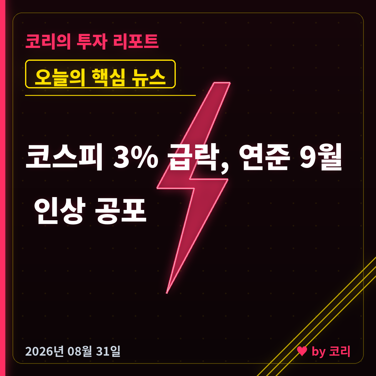 속보 코스피 3.4% 급락 6560선…연준 9월 금리인상 확률 60% 육박 - 현장 사진 1 속보 코스피 3.4% 급락 6560선…연준 9월 금리인상 확률 60% 육박 - 현장 사진 1