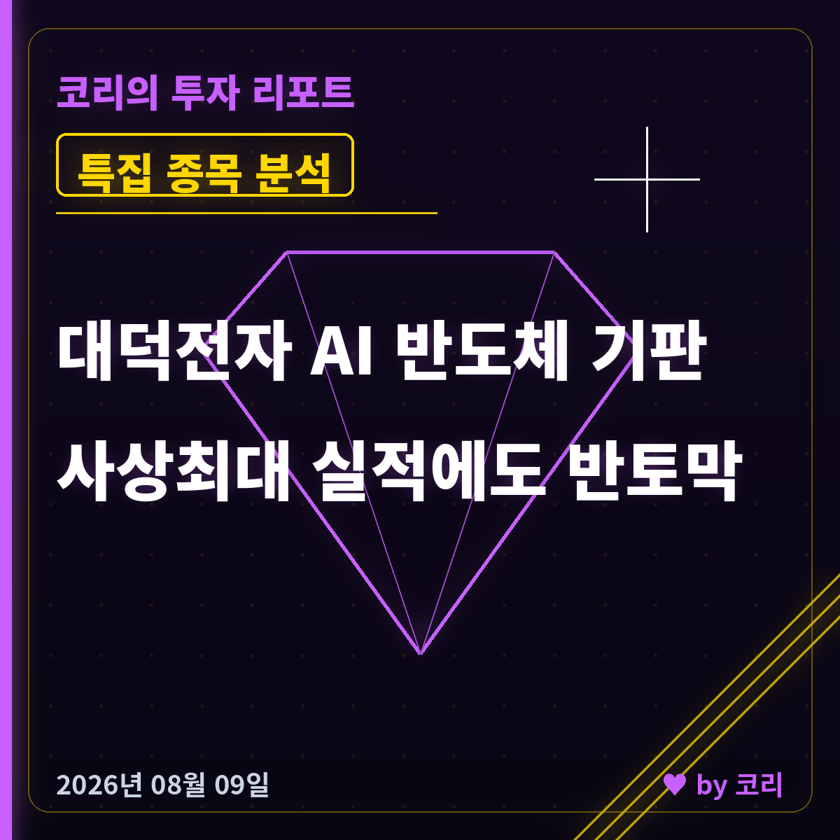 특집 대덕전자 — AI 반도체 기판 사상 최대 실적에도 주가는 반토막 - 현장 사진 1 특집 대덕전자 — AI 반도체 기판 사상 최대 실적에도 주가는 반토막 - 현장 사진 1