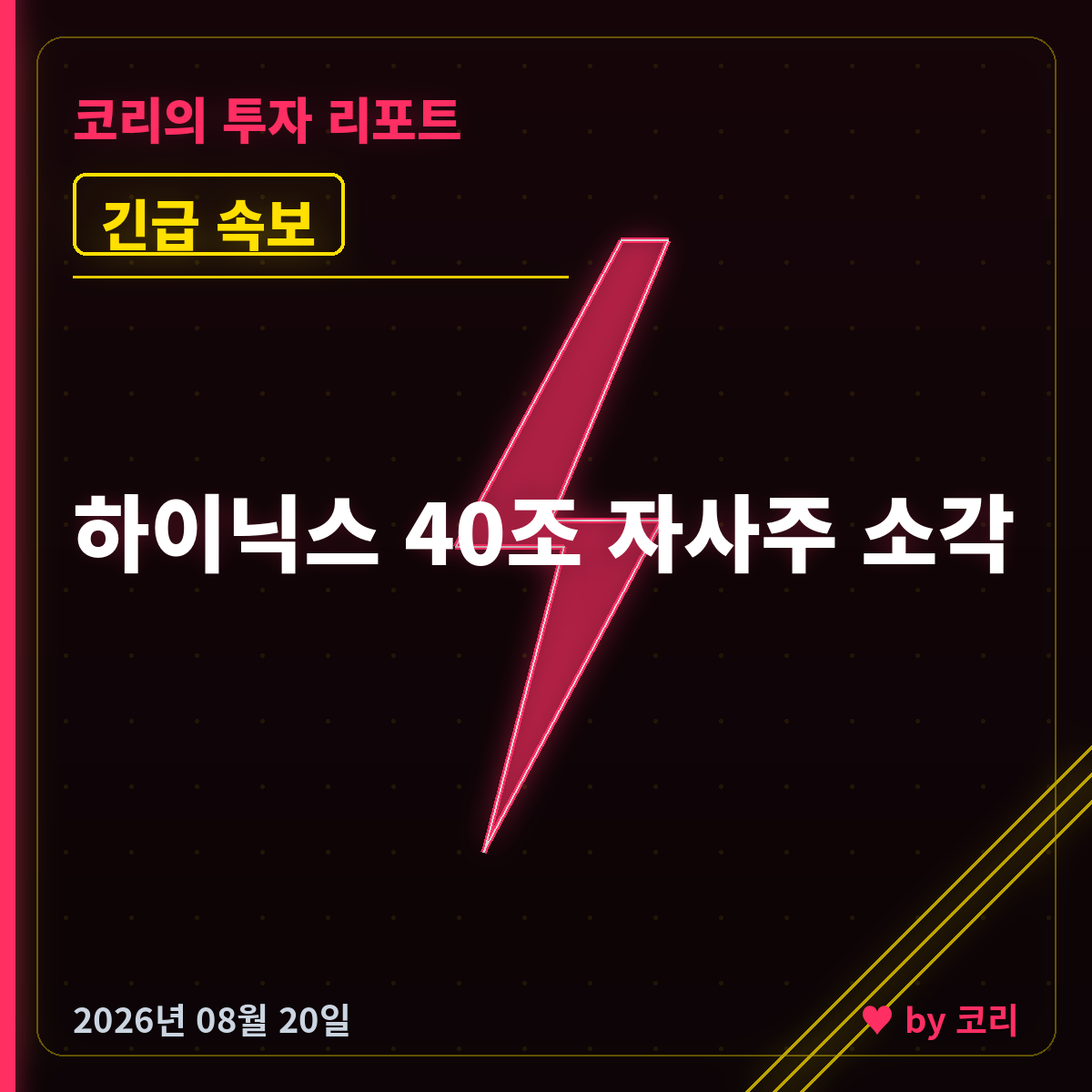 속보 코스피 5% 급등 매수 사이드카…SK하이닉스 40조 자사주 소각 - 현장 사진 1 속보 코스피 5% 급등 매수 사이드카…SK하이닉스 40조 자사주 소각 - 현장 사진 1