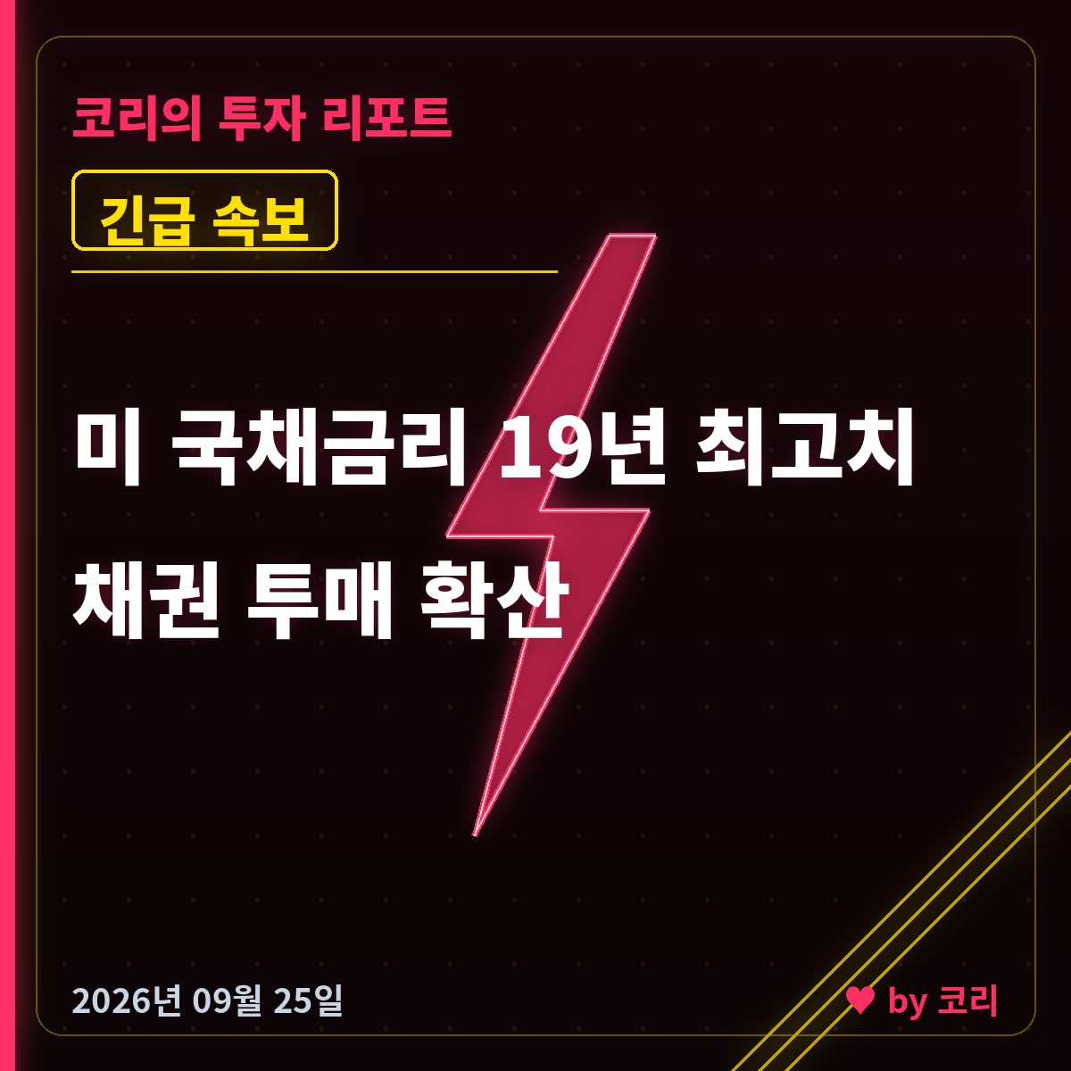 속보 미 국채금리 19년 만에 최고…10년물 5.22%·30년물 5.50%, 채권 투매 확산 - 현장 사진 1 속보 미 국채금리 19년 만에 최고…10년물 5.22%·30년물 5.50%, 채권 투매 확산 - 현장 사진 1