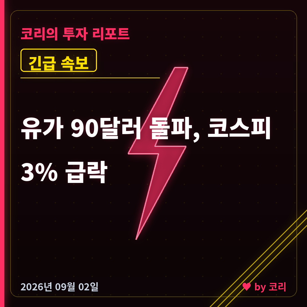속보 미·이란 공습 재개, 유가 90달러…코스피 3% 급락 6620선 - 현장 사진 1 속보 미·이란 공습 재개, 유가 90달러…코스피 3% 급락 6620선 - 현장 사진 1