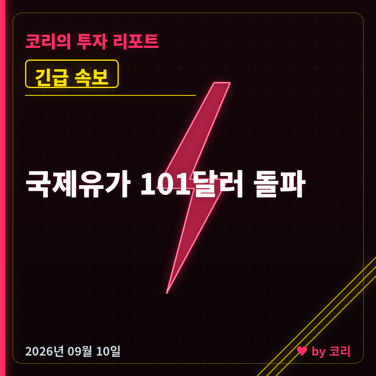 속보 국제유가 100달러 돌파…브렌트유 101달러 4개월 만에 최고 - 현장 사진 1