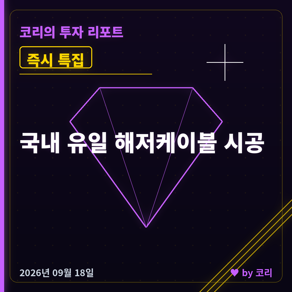 즉시 특집 LS마린솔루션 — 해상풍력 해저케이블 창사 최대 수주 - 현장 사진 1 즉시 특집 LS마린솔루션 — 해상풍력 해저케이블 창사 최대 수주 - 현장 사진 1