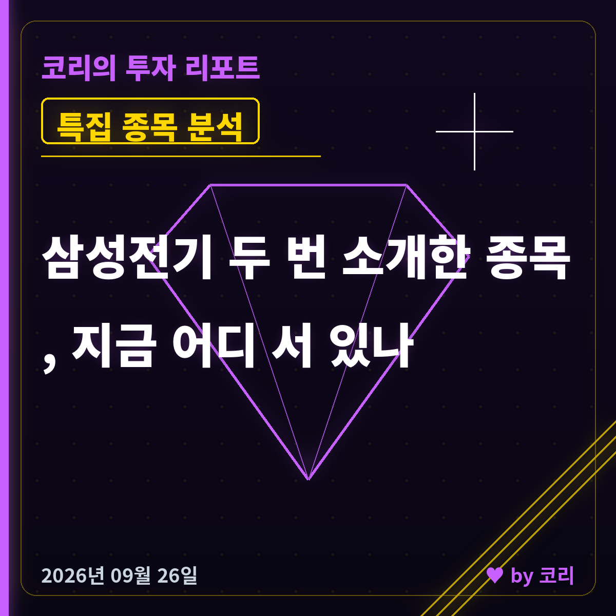 특집 삼성전기 — 두 번 소개한 종목의 성적표, 그리고 지금 자리 - 현장 사진 1 특집 삼성전기 — 두 번 소개한 종목의 성적표, 그리고 지금 자리 - 현장 사진 1