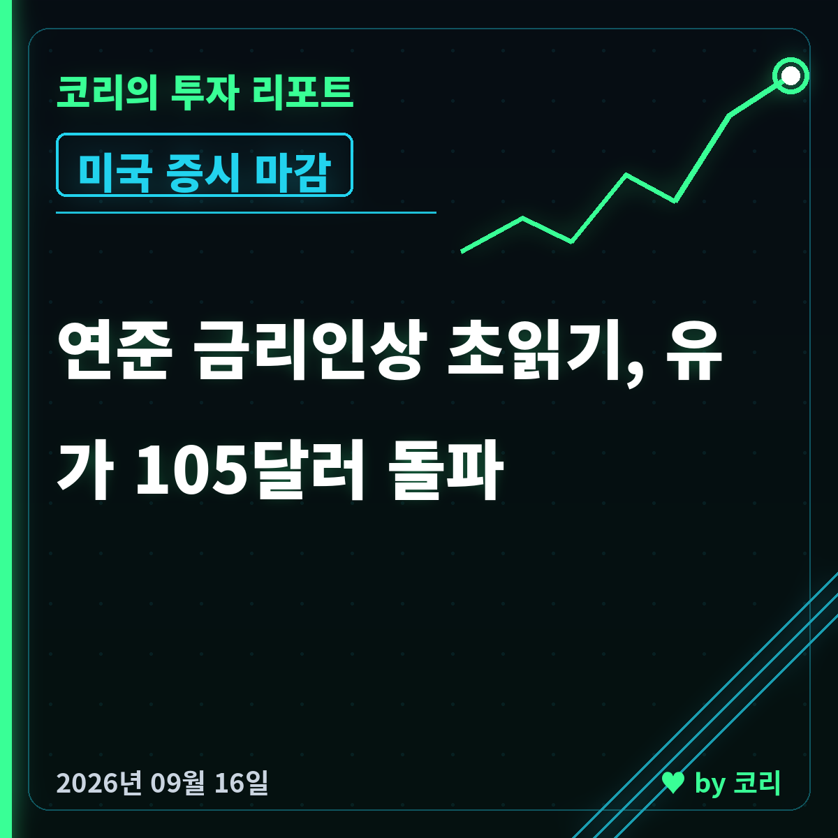 미국 증시 마감 9월 16일 나스닥 0.78%↓ 국채금리 5% 돌파 - 현장 사진 1