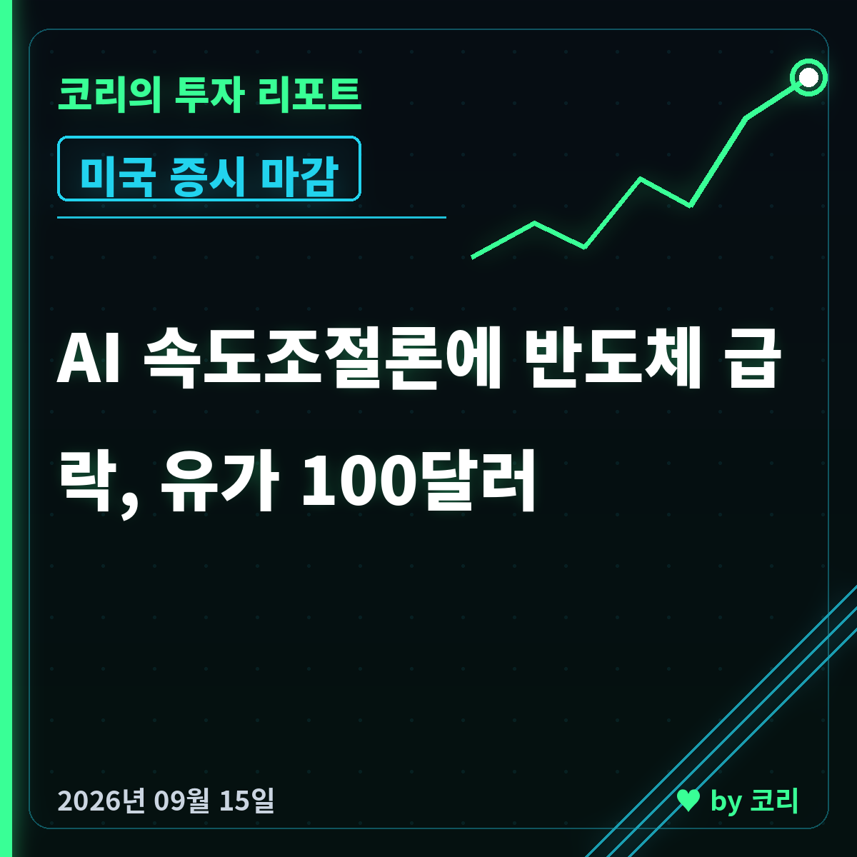 미국 증시 마감 9월 15일 나스닥 하락, 반도체 5.9% 급락 - 현장 사진 1 미국 증시 마감 9월 15일 나스닥 하락, 반도체 5.9% 급락 - 현장 사진 1