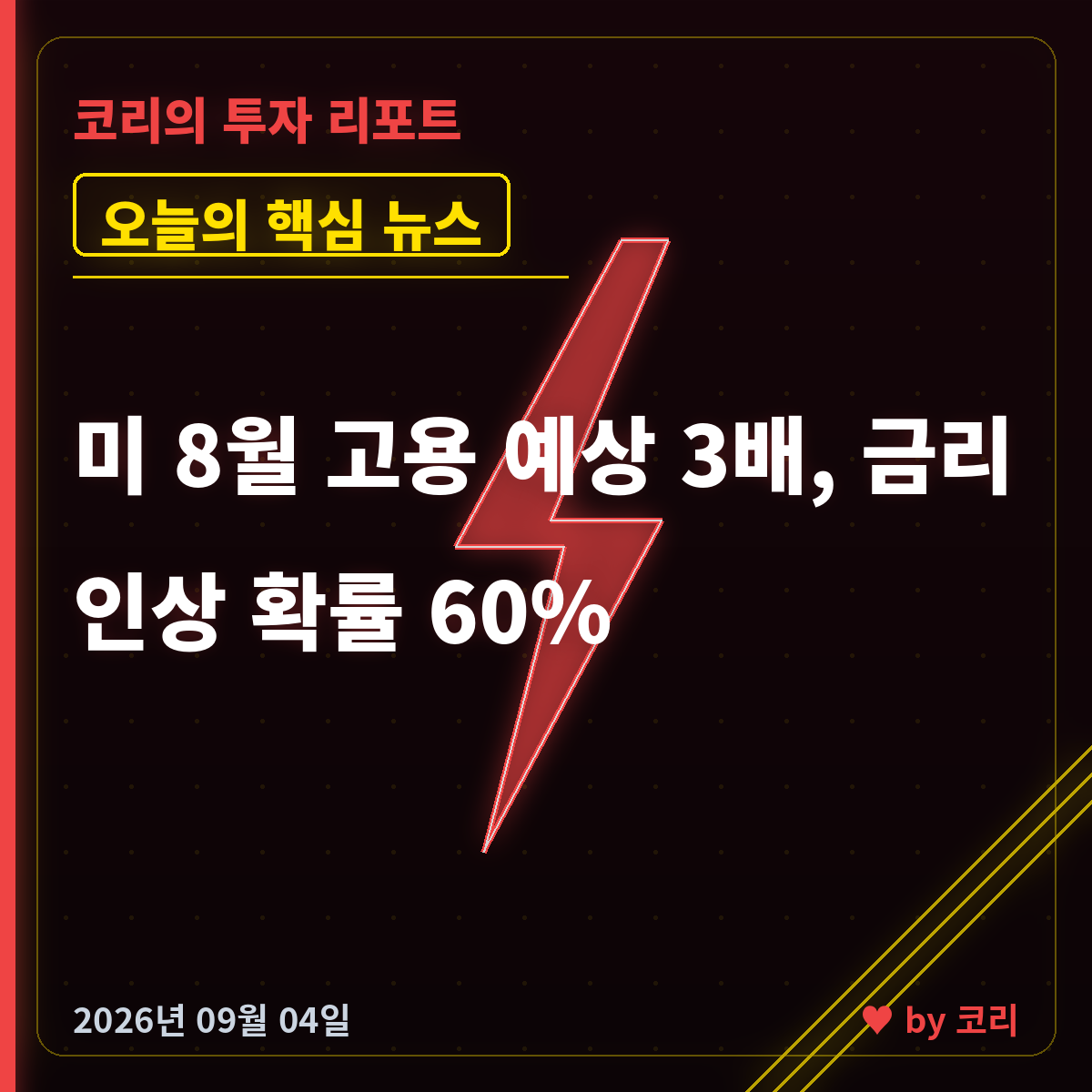 속보 미국 8월 고용 예상치 3배 서프라이즈…9월 금리인상 확률 60% 돌파 - 현장 사진 1
