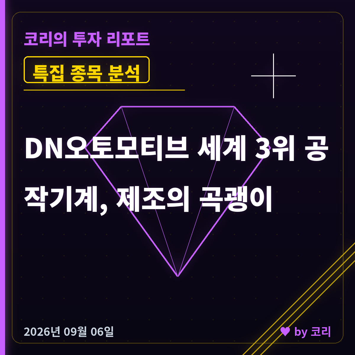 특집 DN오토모티브, 세계 3위 공작기계라는 곡괭이 - 현장 사진 1