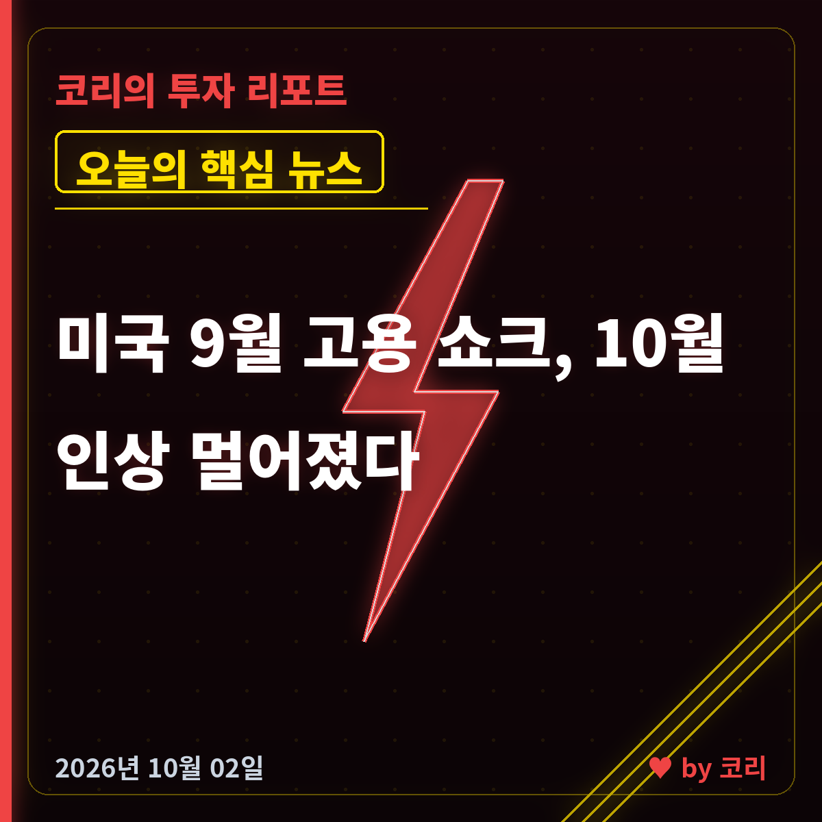 속보 미국 9월 고용 2만9000명 쇼크…연준 10월 인상 확률 17% - 현장 사진 1