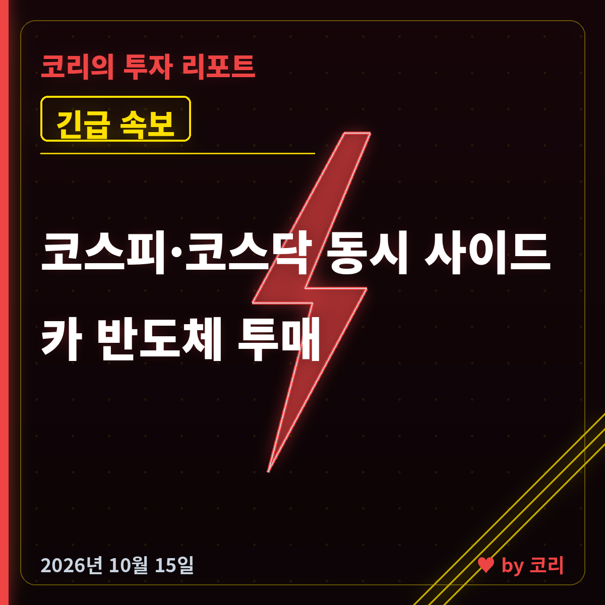 속보 코스피·코스닥 동시 사이드카 발동…미 CPI 쇼크에 6% 급락 - 현장 사진 1 속보 코스피·코스닥 동시 사이드카 발동…미 CPI 쇼크에 6% 급락 - 현장 사진 1