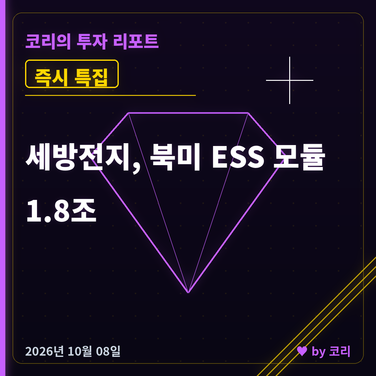 즉시 특집 세방전지 — LG엔솔 북미 ESS 모듈 1.8조 - 현장 사진 1