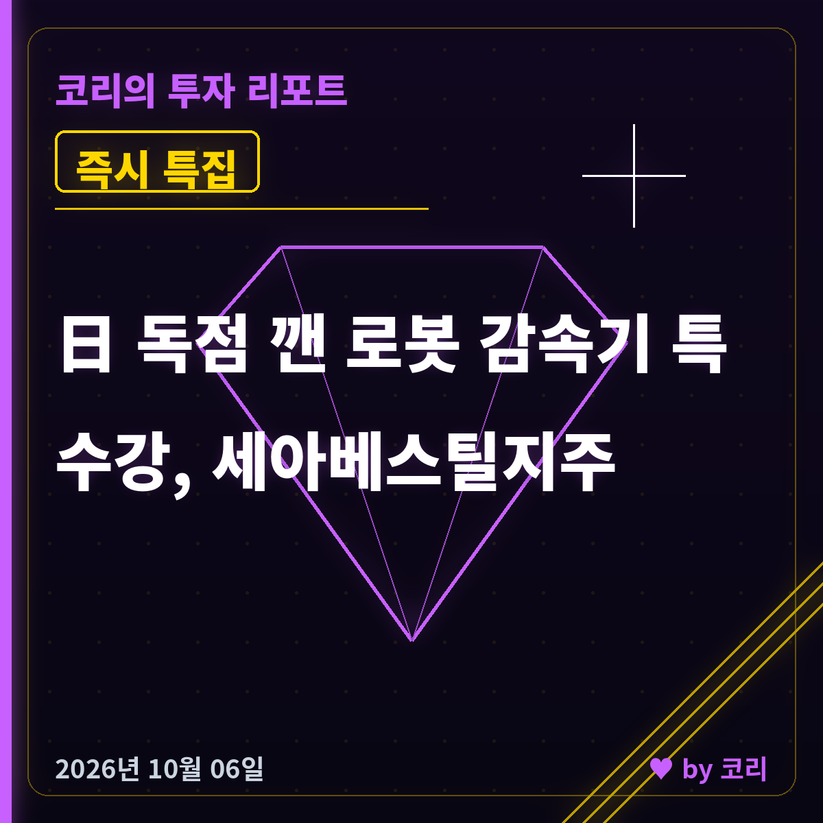 즉시 특집 세아베스틸지주 — 日 독점 깬 로봇 감속기 특수강 - 현장 사진 1 즉시 특집 세아베스틸지주 — 日 독점 깬 로봇 감속기 특수강 - 현장 사진 1