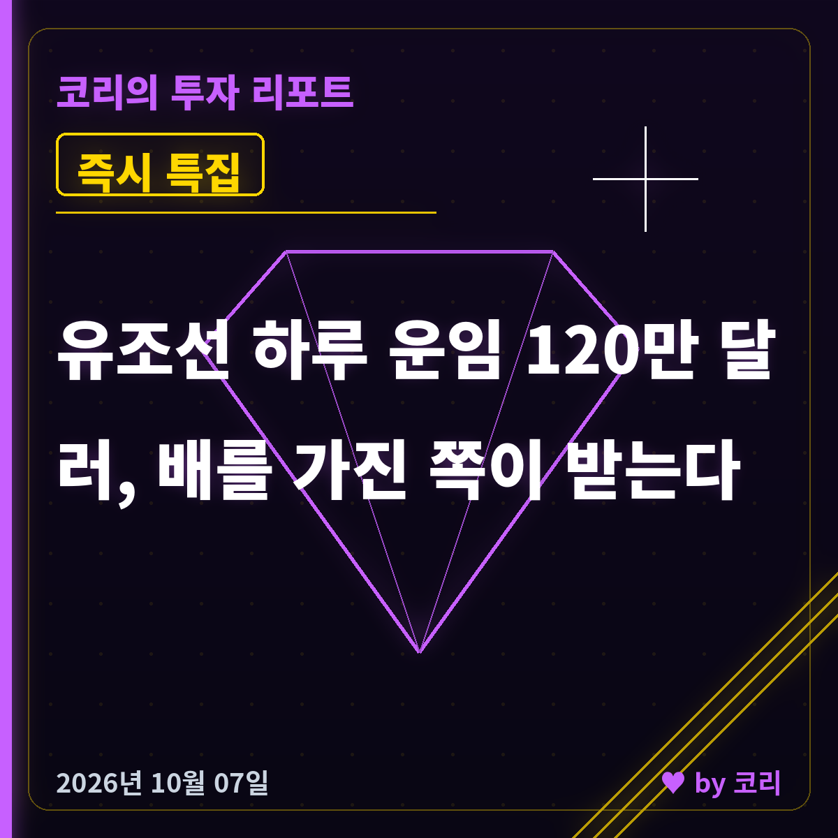 즉시 특집 팬오션 — 유조선 운임 120만 달러의 통행료 - 현장 사진 1 즉시 특집 팬오션 — 유조선 운임 120만 달러의 통행료 - 현장 사진 1