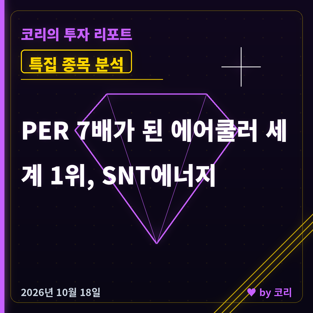 SNT에너지 주가 56% 조정, 에어쿨러 세계 1위를 다시 본다 특집 - 현장 사진 1