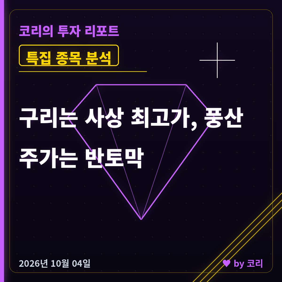 특집 풍산 — 구리 사상 최고가인데 주가는 반토막인 이유 - 현장 사진 1