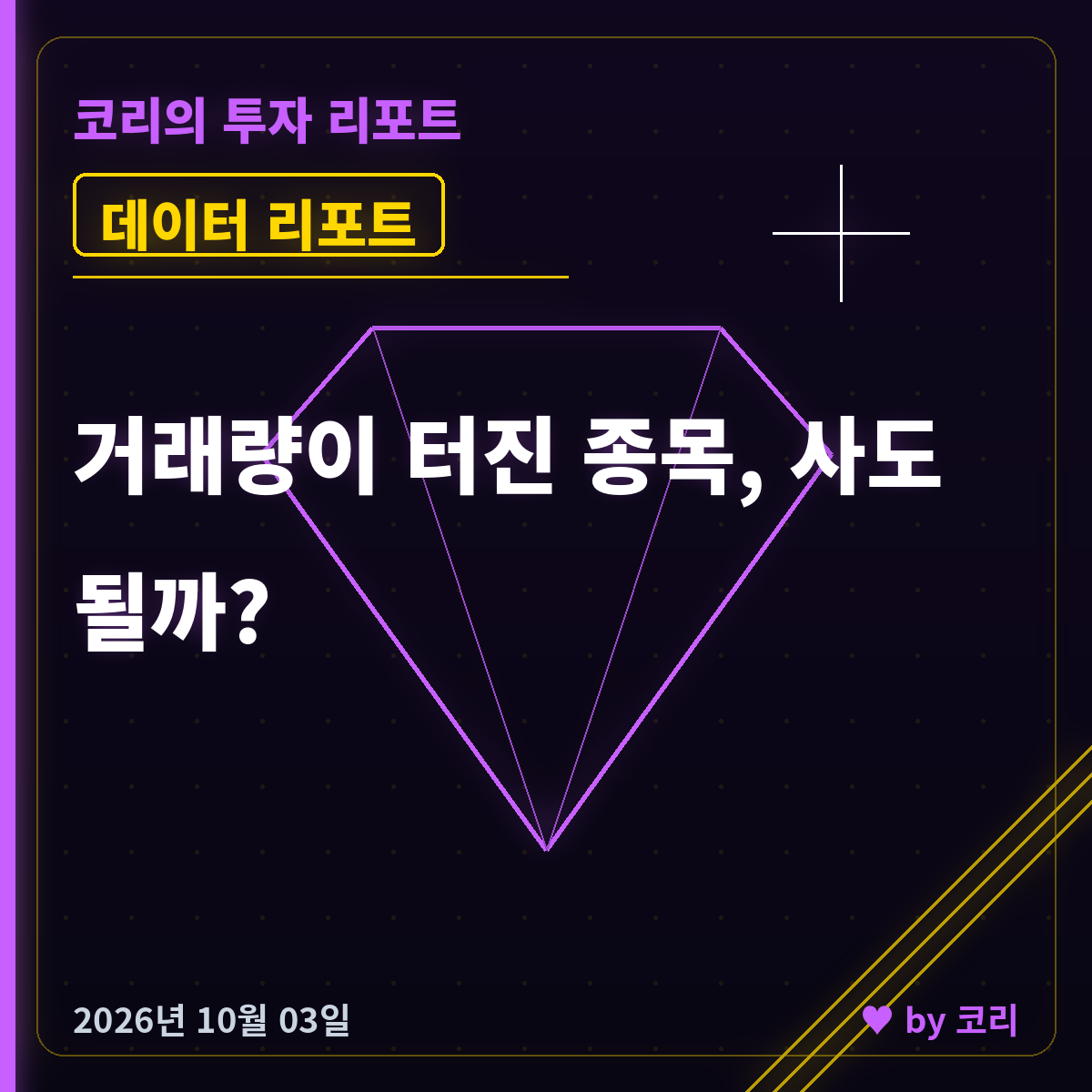 거래량이 터진 종목, 사도 될까 — 같은 데이터로 정반대 결론이 나오는 이유 - 현장 사진 1 거래량이 터진 종목, 사도 될까 — 같은 데이터로 정반대 결론이 나오는 이유 - 현장 사진 1