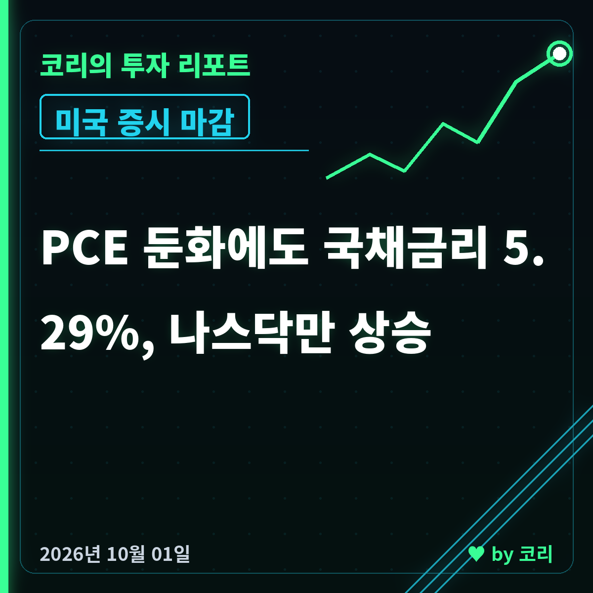 미국 증시 마감 10월 1일 나스닥 홀로 상승, 금리 5.29% 부담 - 현장 사진 1