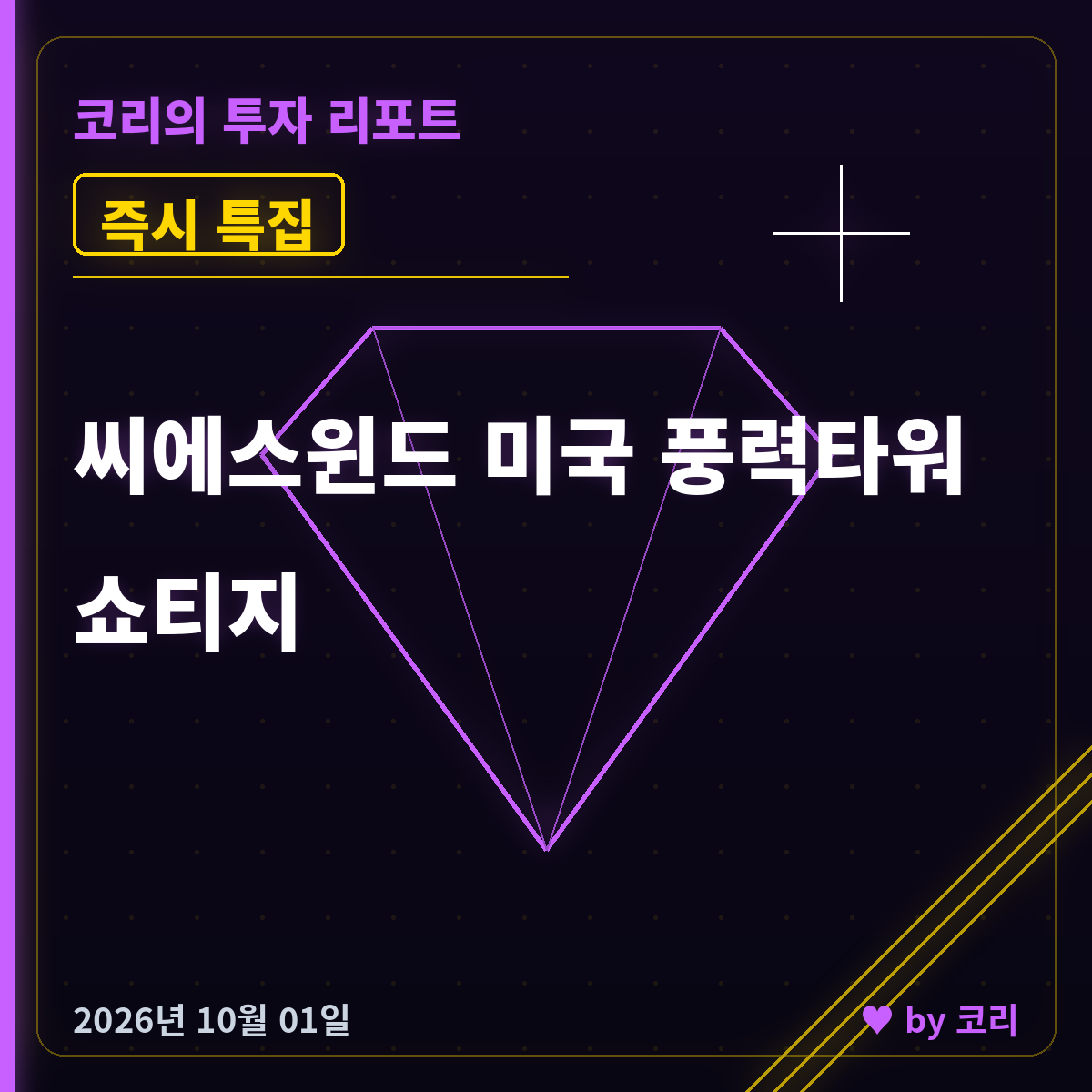 즉시 특집 씨에스윈드 — 미국 풍력타워 쇼티지, 박스 상단에서 본다 - 현장 사진 1 즉시 특집 씨에스윈드 — 미국 풍력타워 쇼티지, 박스 상단에서 본다 - 현장 사진 1