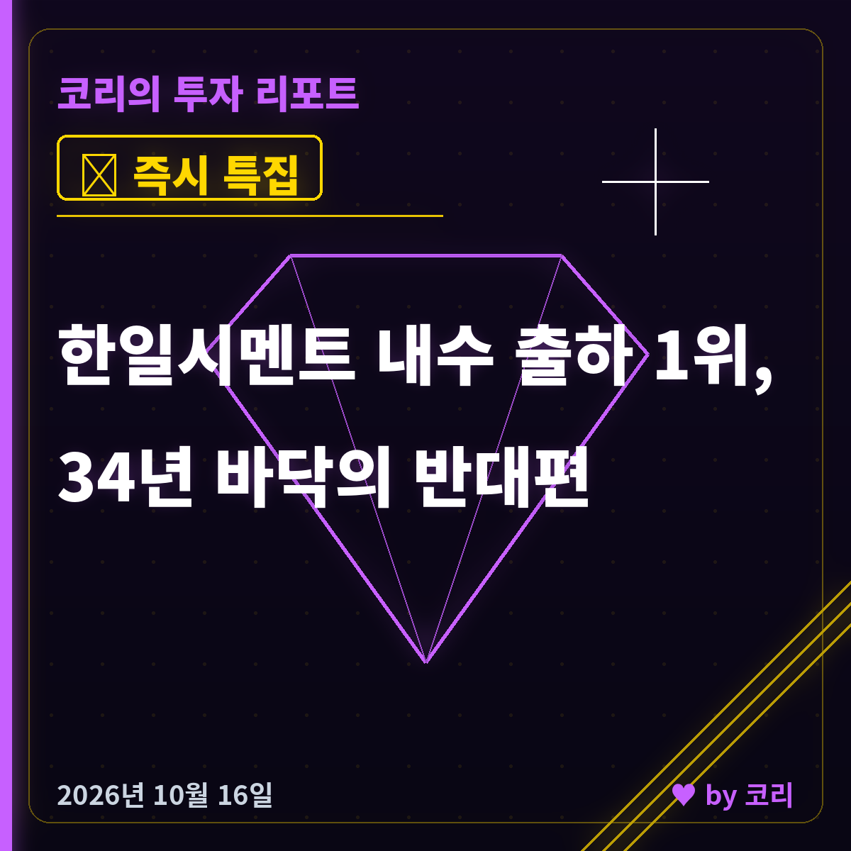 즉시 특집 한일시멘트 — 34년 최악 다음 해, 수요처가 바뀐다 - 현장 사진 1